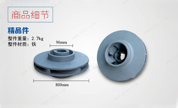 灑水泵葉輪，灑水車水泵葉輪