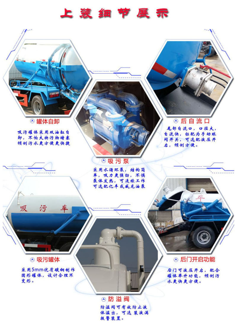 東風天錦吸污車上裝配件細節(jié)展示