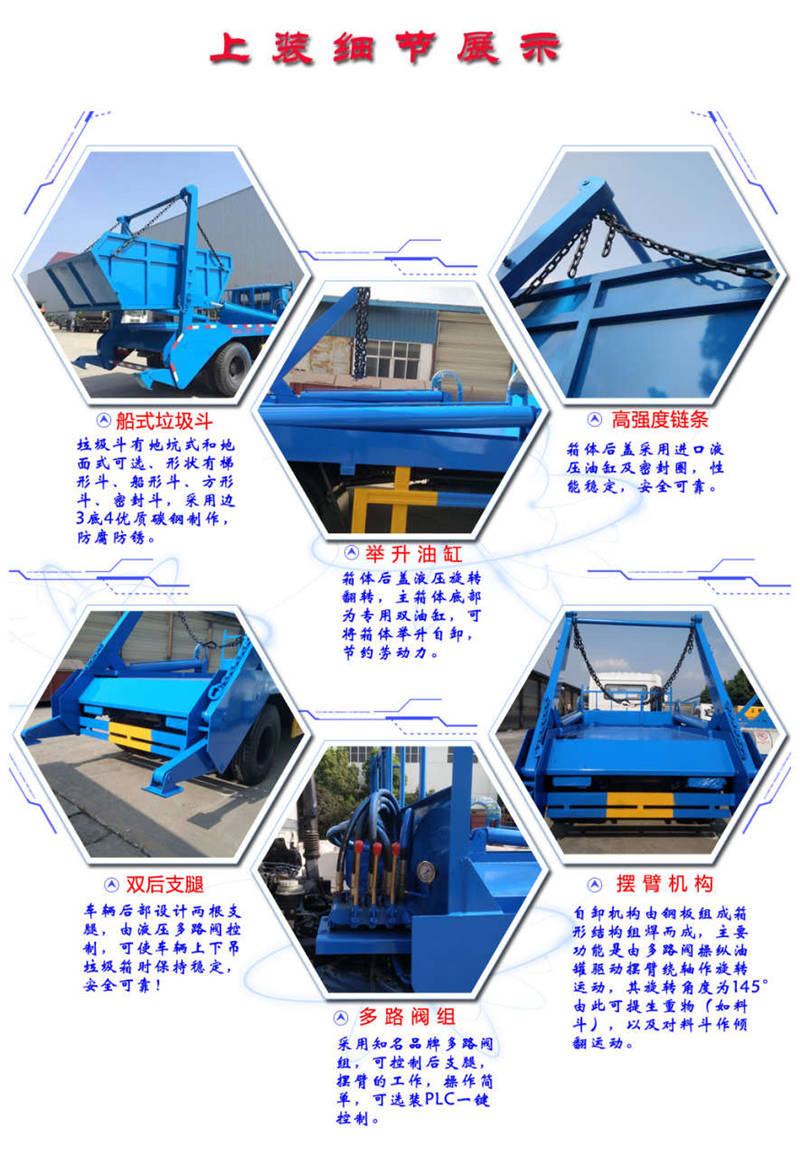 擺臂垃圾車結(jié)構(gòu)分解圖