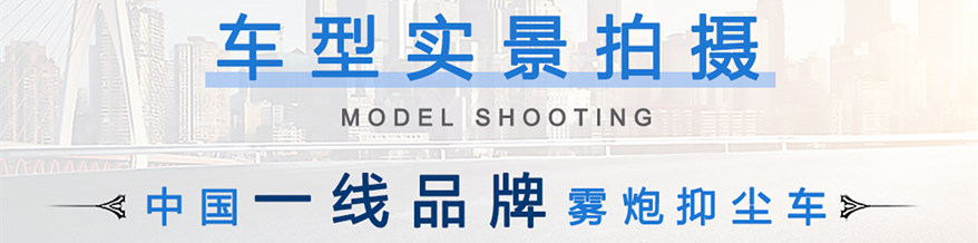 東風(fēng)D9抑塵車實景拍攝