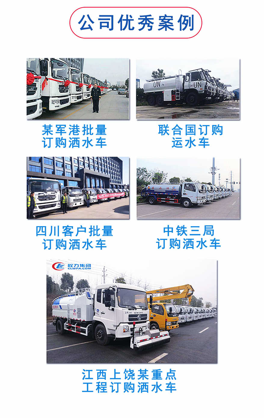 灑水車優(yōu)秀案列