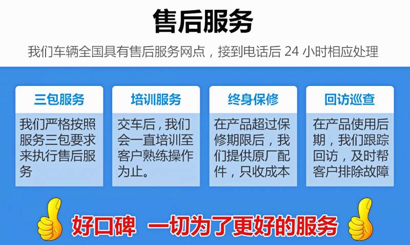 冷藏車售后服務(wù)