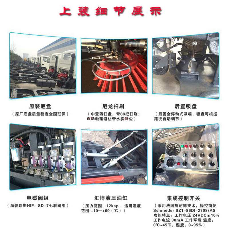 掃路車(chē)上裝細(xì)節(jié)展示