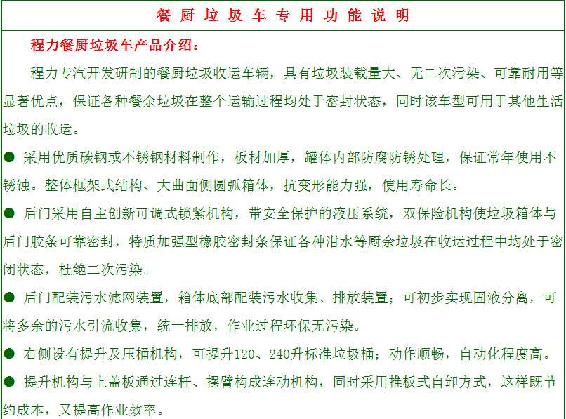 程力江鈴5方餐廚垃圾車產品介紹